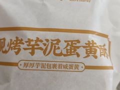 -鲍师傅糕点(观前街店)
