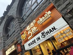 -前进5路汉堡炸鸡(昙华林店)