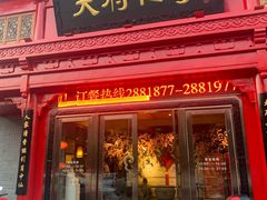 门面-天府传奇大酒店(金山东路店)