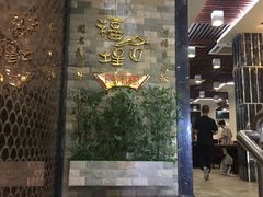 -福合埕牛肉丸(福平路店)