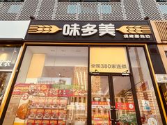 -味多美蛋糕(安贞桥东店)