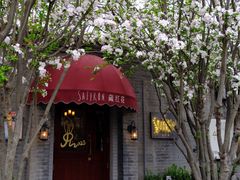 -藏红花·西班牙餐厅(北京五道营店)