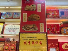 -赞记龙凤礼饼(龙津路店)