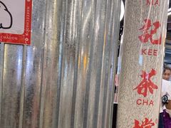 -孖记茶档·热腾茶餐(乐峰店)