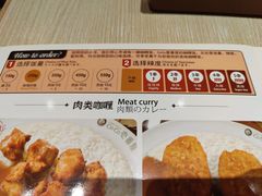 -CoCo壱番屋(久光百货店)