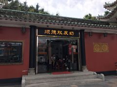 门面-民信老铺(人民路店)