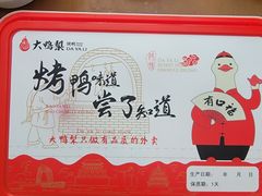 -大鸭梨烤鸭(左家庄店)
