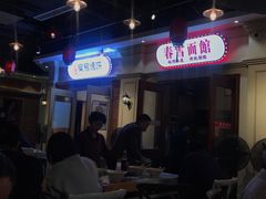 -春雪面馆(转塘店)
