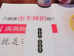 -成都你六姐·牛肉冒菜(城市集市合生汇店)