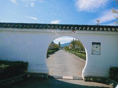 -大理地热国