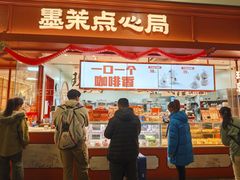 -墨茉点心局(国金街店)