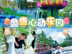 -盈香心动乐园
