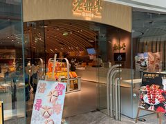 -老鼎丰糕点铺子(国贸商城店)