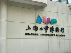 -上海儿童博物馆