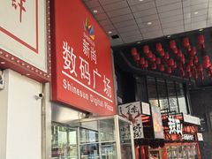 -新尚数码广场(淮海东路店)