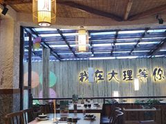 大堂-大理董·董家小厨野生菌火锅(古城旗舰店)