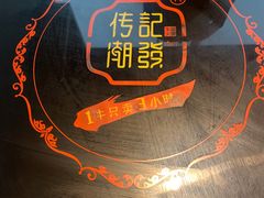 -潮发潮汕牛肉店(龙洞店)