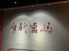 -摩斯密码·实景搜证换装沉浸密室剧本杀