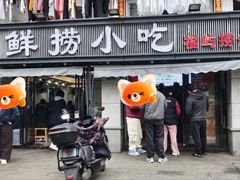 -福屿鲜捞小吃·捞化(福屿总店)