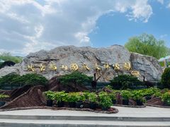 -北京西山国家森林公园