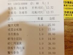 账单-王家沙点心店(南京西路总店)