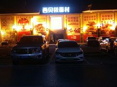 -西贝莜面村(香蜜湖店)