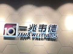 -一兆韦德健身(慧芝湖店)