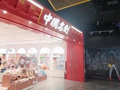 -名创优品(山东青岛华润万象城店)