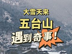 -五台山风景名胜区