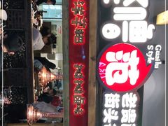 门面-怪噜范·老贵阳街头名小吃(鸿通城店)