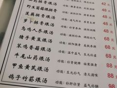 菜单-民间瓦缸煨汤館(嵩山路店)