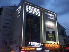 -几何影城观前街店(全激光影厅)