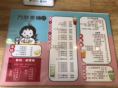 菜单-九秋茶铺(三里屯店)