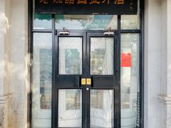 门面-老磁器口豆汁店(天坛店)