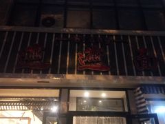 门面-秦唐汉味biangbiang面(大钟寺店)