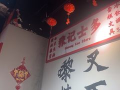 -沙胆彪炭炉牛杂煲(成都玉林店)