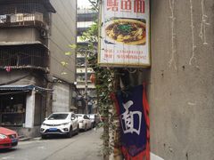 门面-同福社