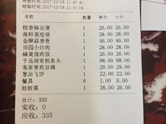 账单-海鲜城大家餐厅