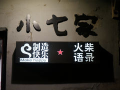 -南锣鼓巷