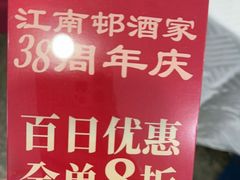 -江南村酒家