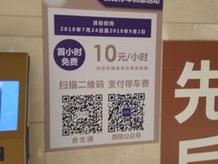 -合生汇·停车场