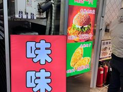 -味味香(团结湖店)