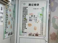 -满记烧饼(牛街东里小区一区店)