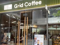 -Grid Coffee(大运天地店)