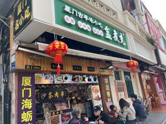 -盒煮先卤面(沙坡尾店)