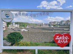 -乌石村