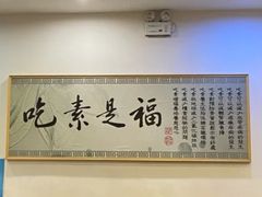 -鹈鹕素食餐厅自助餐部(正阳街店)