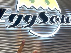 -蛋魂EGGSOUL(洪武创始店)