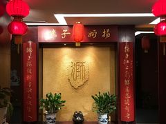 -扬州狮子楼·非遗淮扬菜(总店)