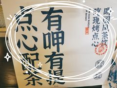 -墨茉点心局(国金街店)